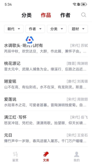 诗词小栈截图