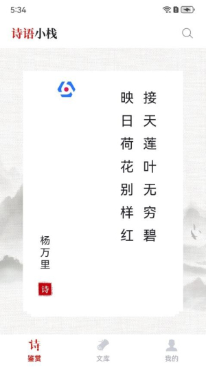 诗词小栈截图