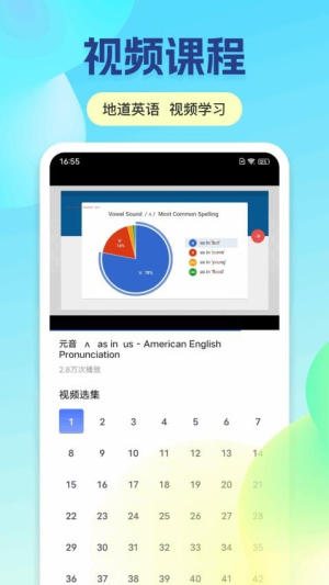 倍速英语截图