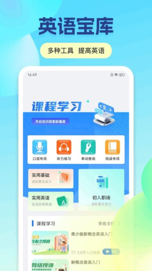 倍速英语截图