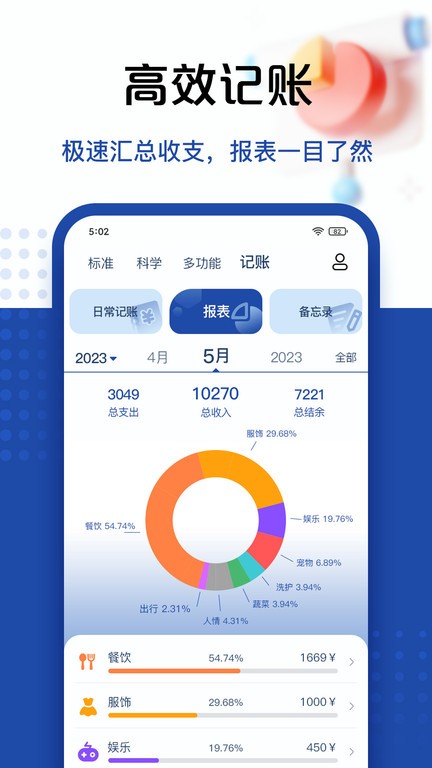豆豆超级计算器截图