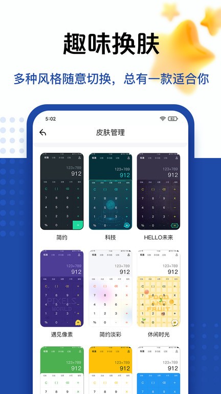 豆豆超级计算器截图