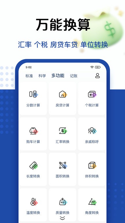 豆豆超级计算器截图