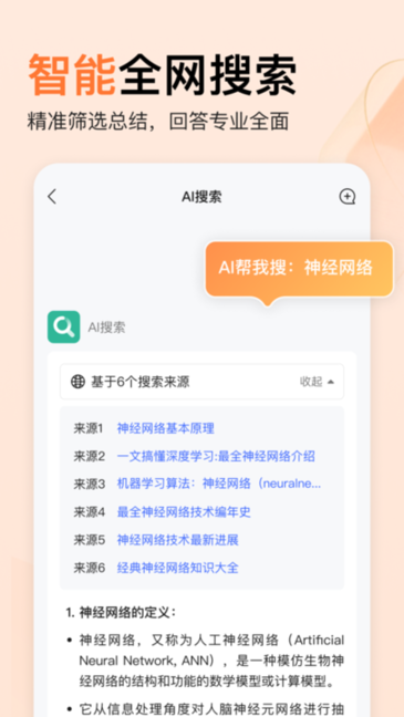 百度橙篇ai截图