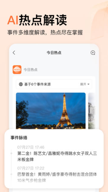 百度橙篇ai截图