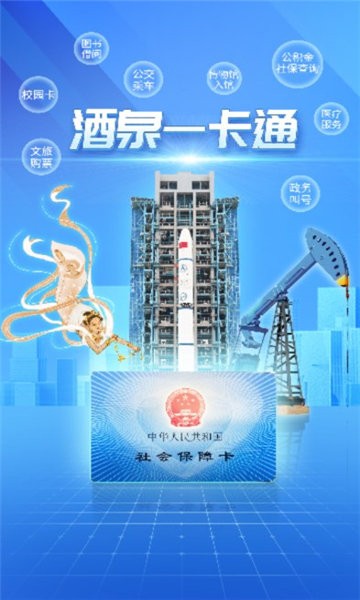 酒泉一卡通截图