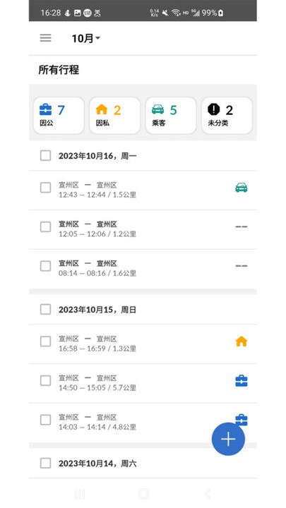 里程月报截图
