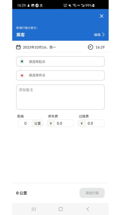 里程月报截图