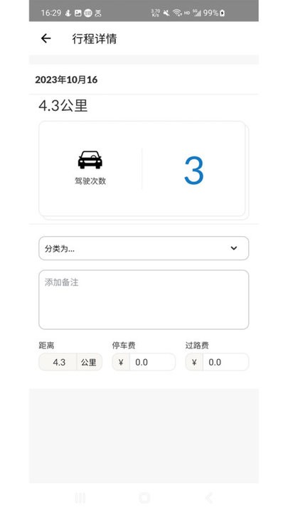 里程月报截图