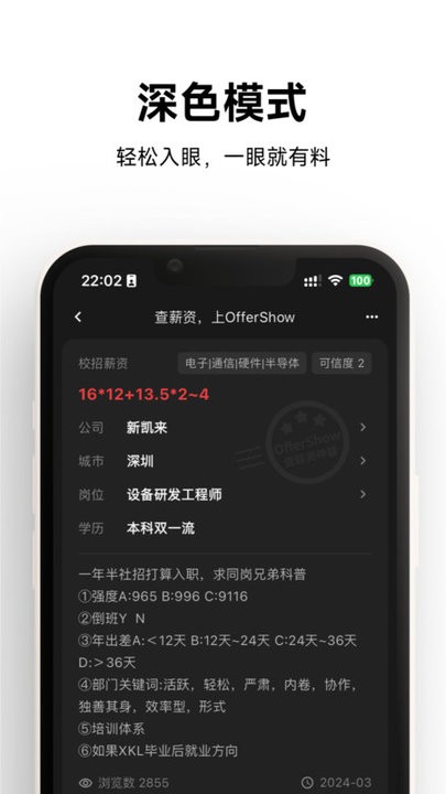 offershow截图