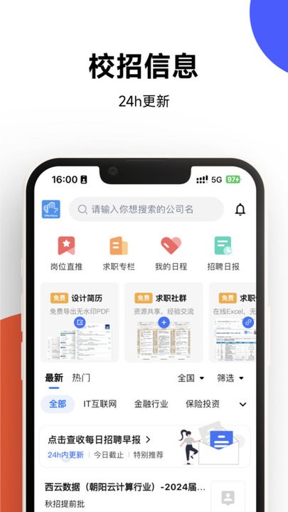 offershow截图