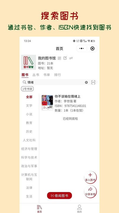 图书管管截图