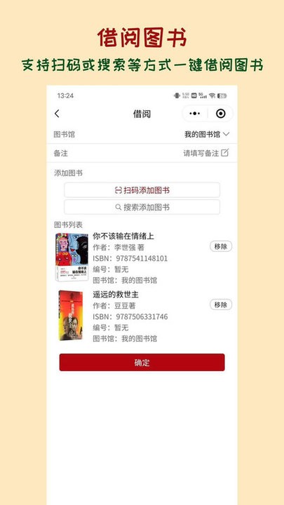 图书管管截图