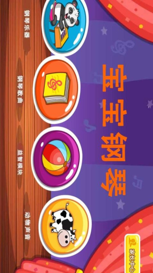 宝宝钢琴截图