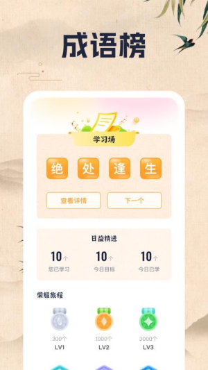 智慧成语阁截图