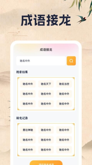 智慧成语阁截图