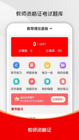 教师资格证刷题库截图