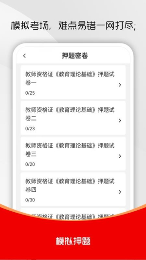 教师资格证刷题库截图