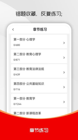 教师资格证刷题库截图