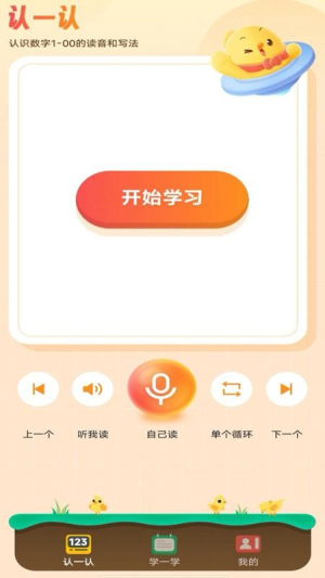 宝宝学口算截图