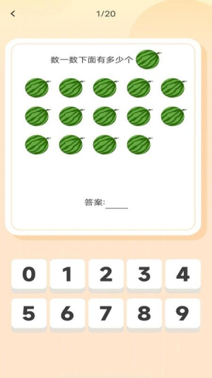 宝宝学口算截图