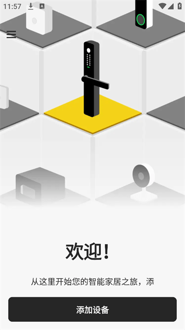 Yale Home截图