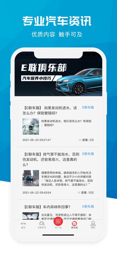 e联车服截图