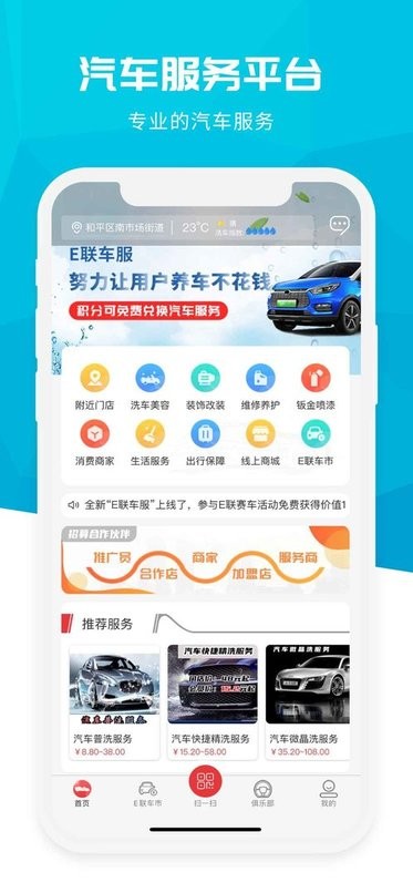 e联车服截图