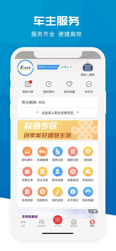 e联车服截图