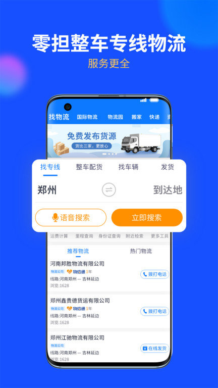 物通网货主版截图