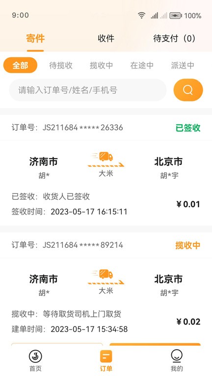 佳世运货主端截图