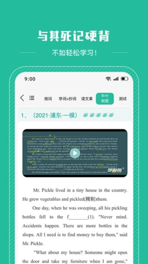 篇篇有词截图