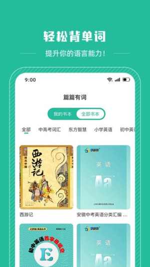 篇篇有词截图
