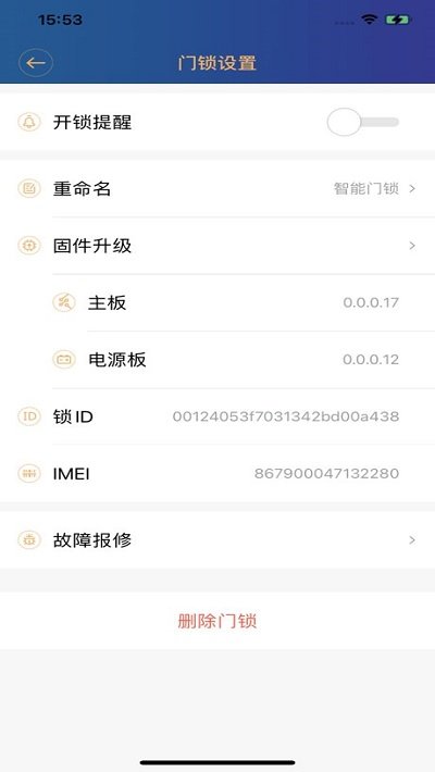 迅宿智能锁截图