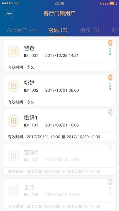 迅宿智能锁截图