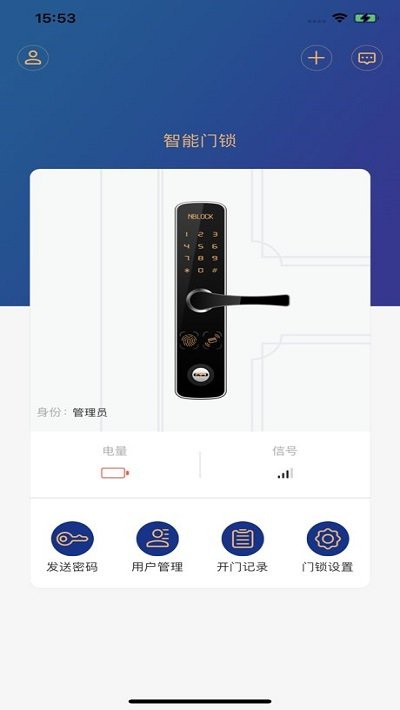 迅宿智能锁截图