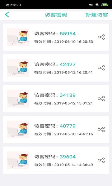 旺旺开门截图