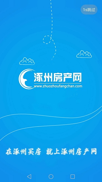 涿州房产网截图