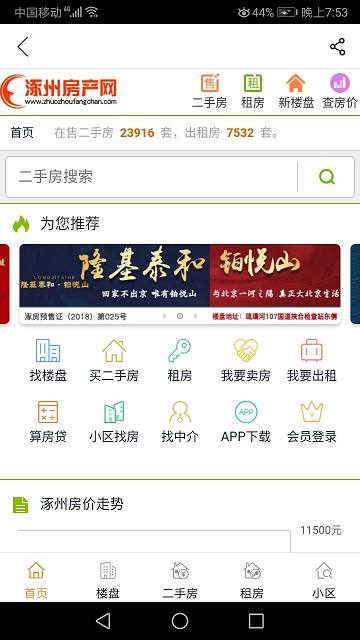 涿州房产网截图