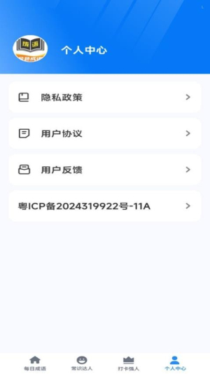 金色成语截图
