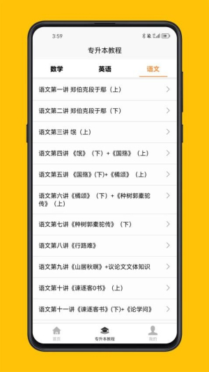 专升本学习宝典截图