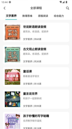 童嘉优成长截图
