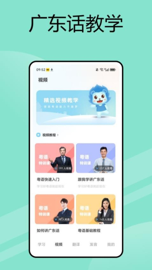 广东话翻译截图