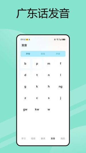 广东话翻译截图