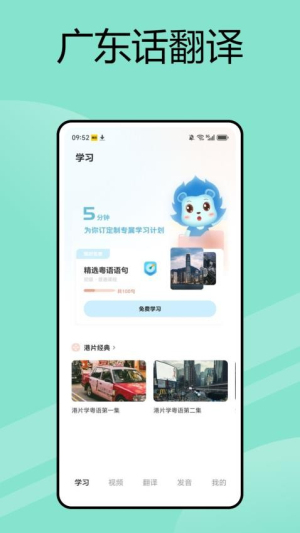 广东话翻译截图