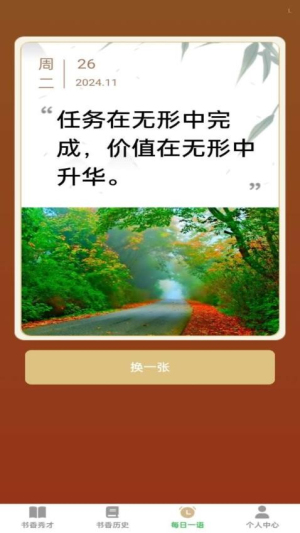 书香成语截图