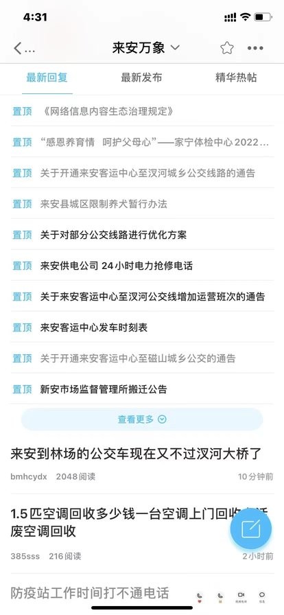来安论坛截图