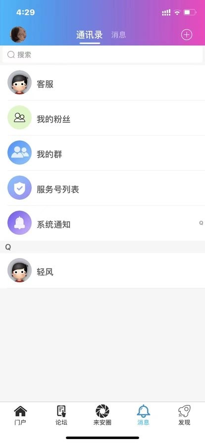 来安论坛截图