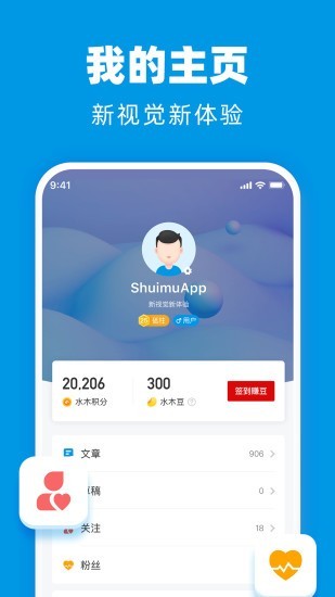水木社区截图