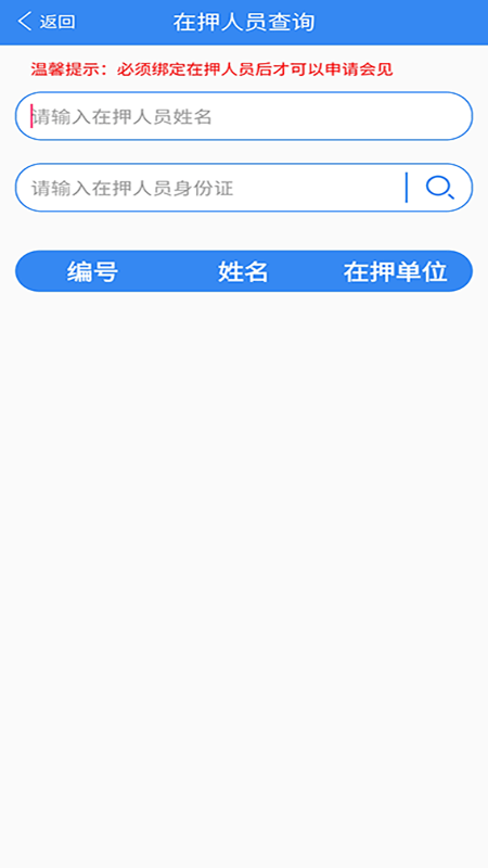浙江可视会见截图